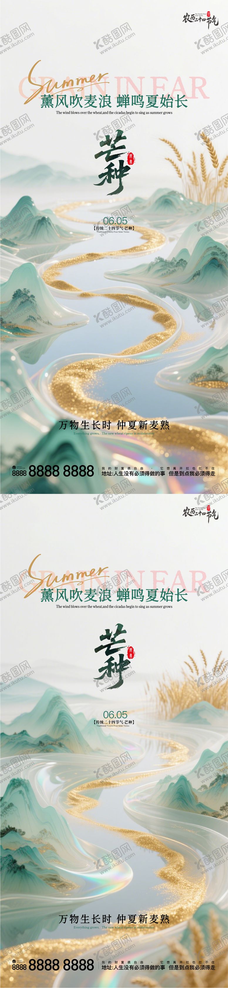 编号：11805205240211022554【酷图网】源文件下载-地产芒种节气宣传海报