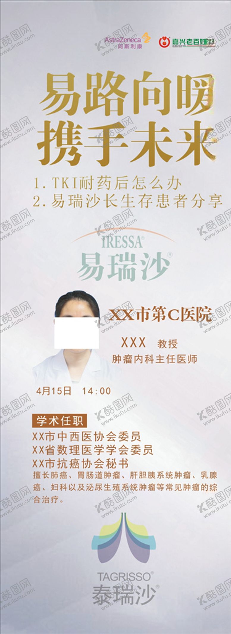 编号：53475309291645059231【酷图网】源文件下载-医院人物易拉宝