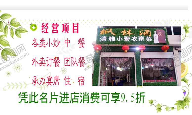 编号：92800707121508272071【酷图网】源文件下载-菜单菜谱酒店酒楼名片