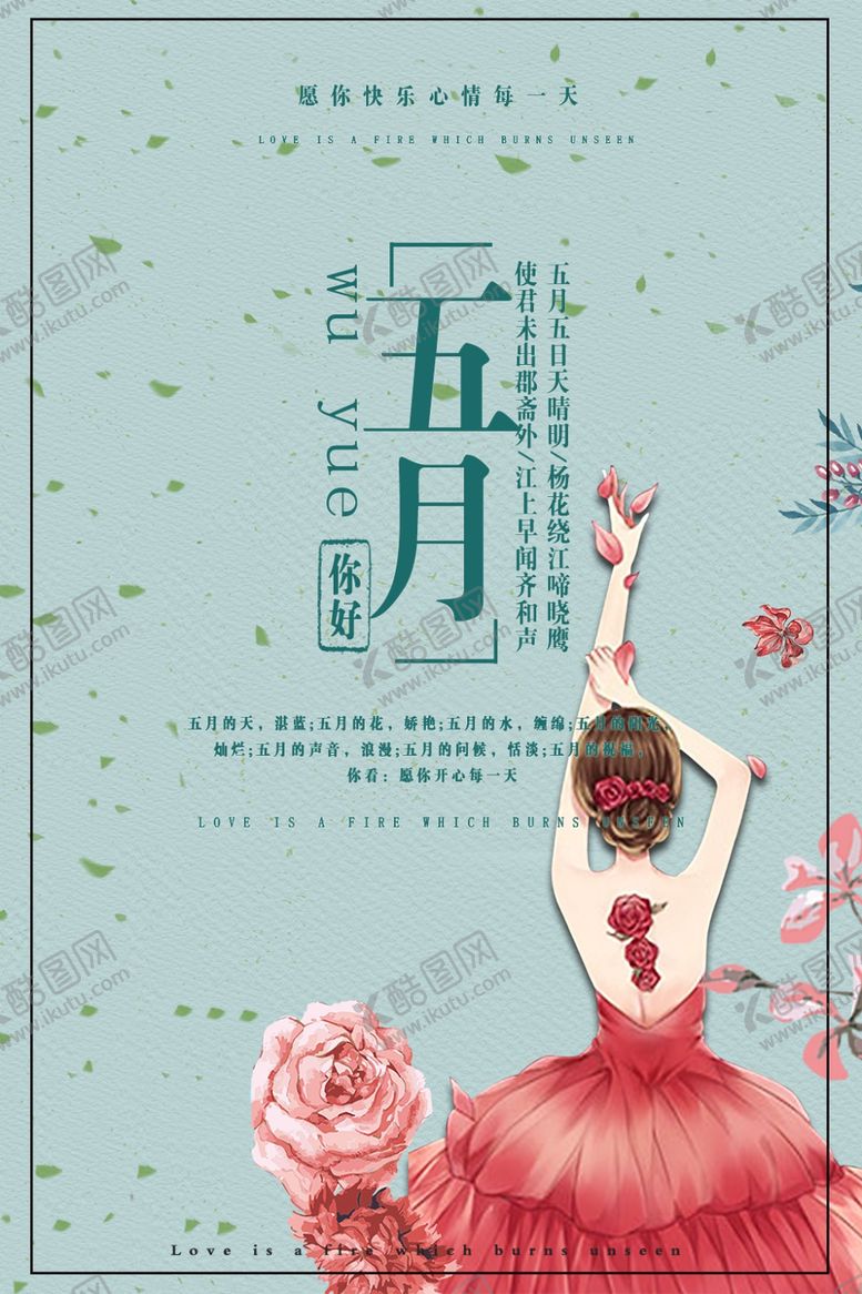 编号：48263110182120177713【酷图网】源文件下载-你好五月