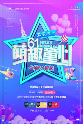 儿童节欢乐六一日