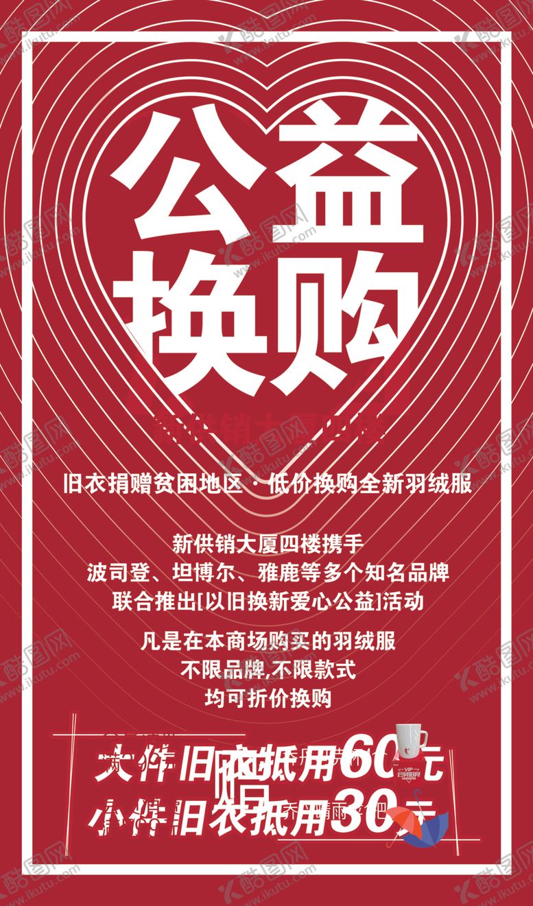 编号：92730110311453183842【酷图网】源文件下载-公益