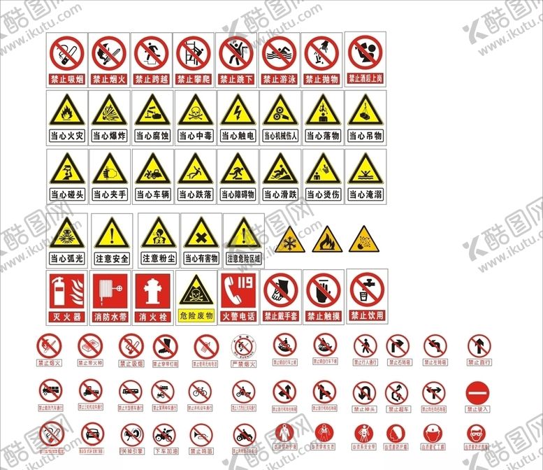 编号：37721809271901366642【酷图网】源文件下载-危险标识