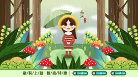 雨水