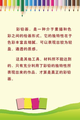 彩铅画制度展板