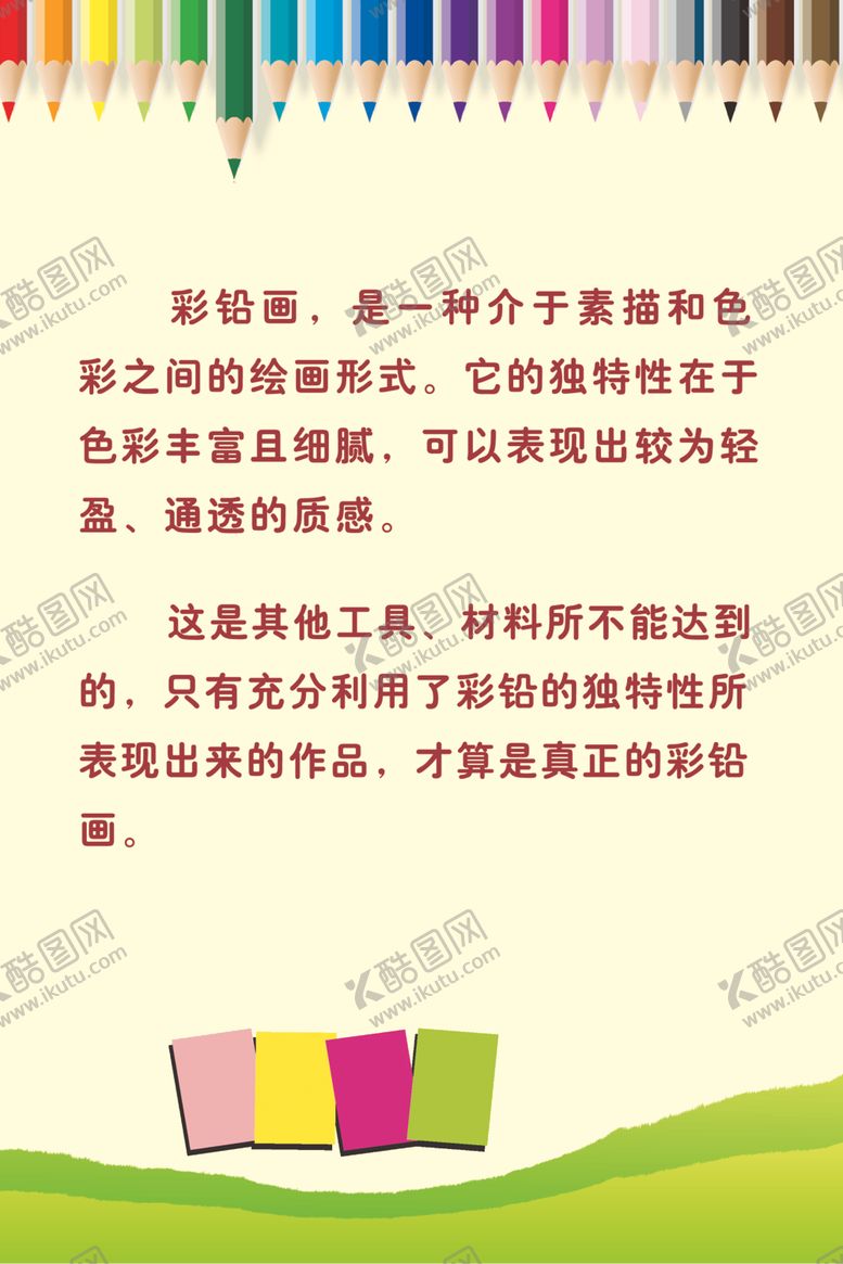 编号：30382405181449214067【酷图网】源文件下载-彩铅画制度展板