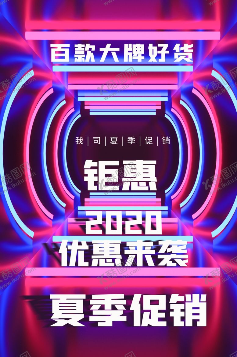 霓虹灯海报地产网红造型广告风