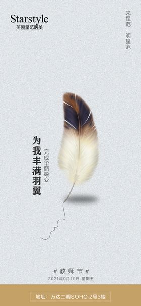 医美教师节活动海报