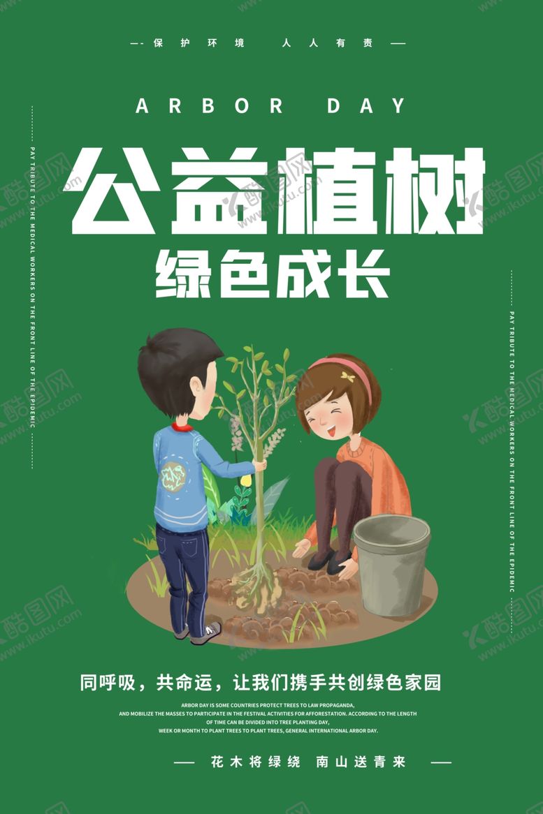 编号：11214505042354303705【酷图网】源文件下载-植树
