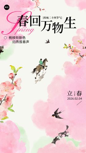 春回万物生花鸟入画来