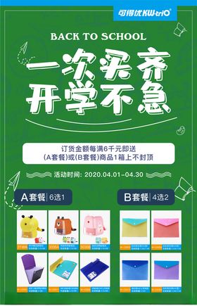 开学文具促销海报