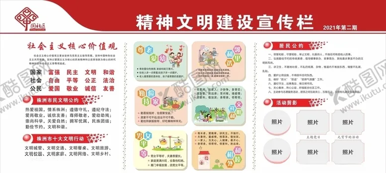 编号：60798404302132494970【酷图网】源文件下载-创建文明城市宣传栏