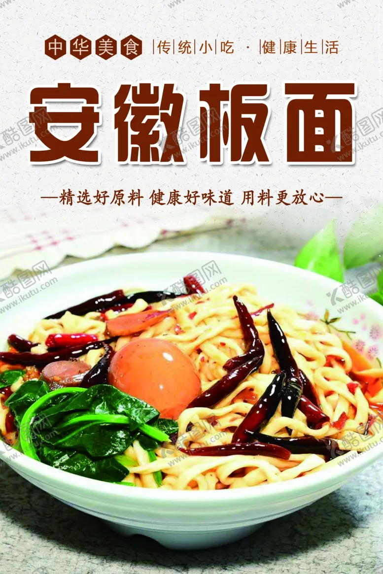 编号：63267303071522357774【酷图网】源文件下载-安徽板面