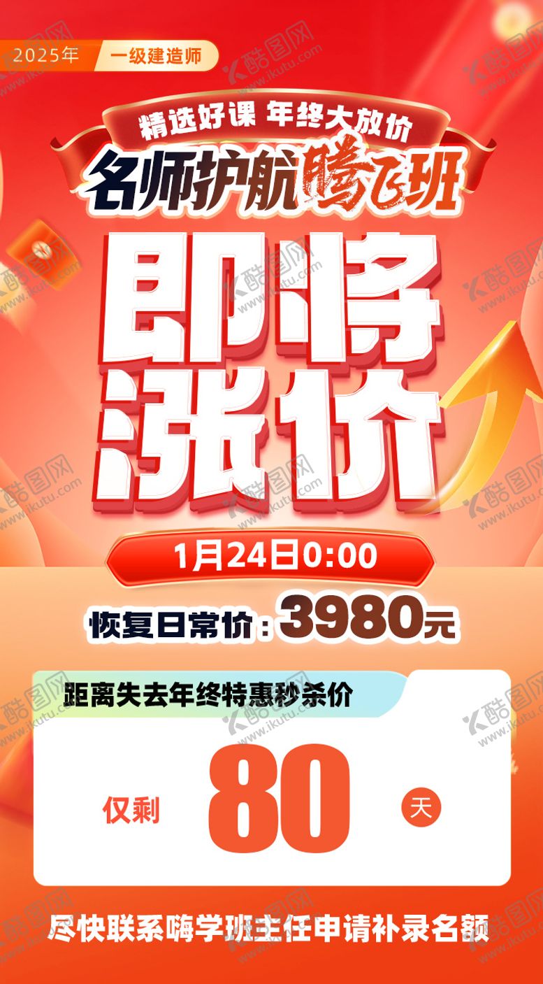 编号：18936810291444487533【酷图网】源文件下载-涨价海报