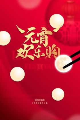 元宵节微信2021牛年正月十五欢度