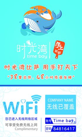 时光湾wifi牌