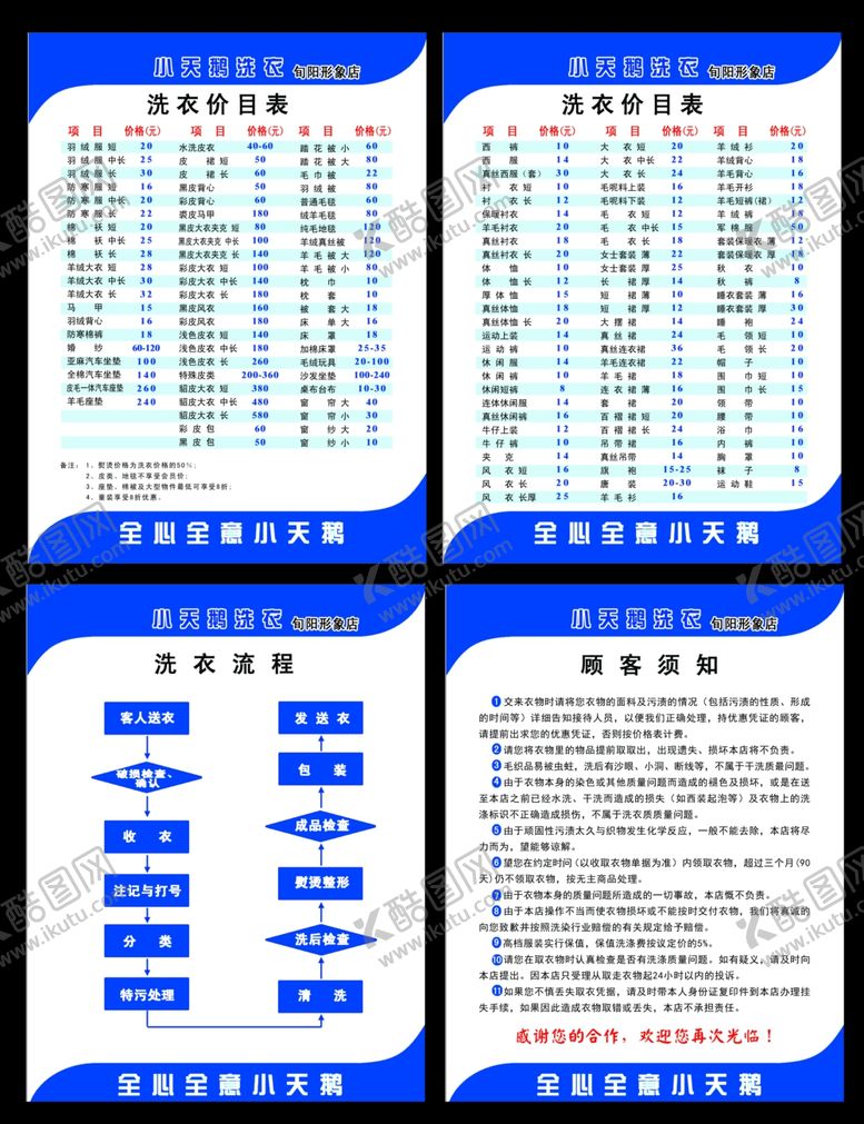 编号：88985307072308004387【酷图网】源文件下载-小天鹅洗衣制度流程