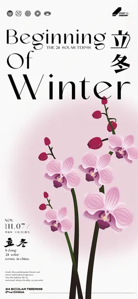 花卉节气海报