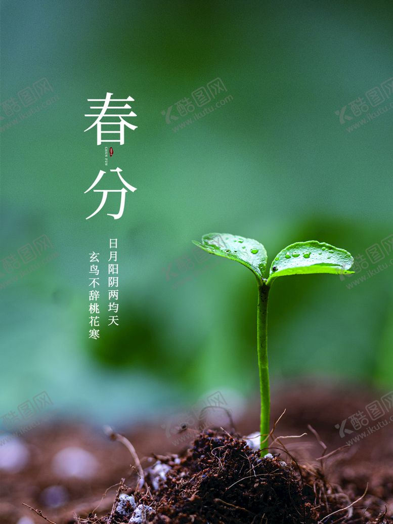 编号：31401110152223171012【酷图网】源文件下载-春分