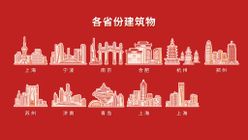 中国各省份标志性建筑合集