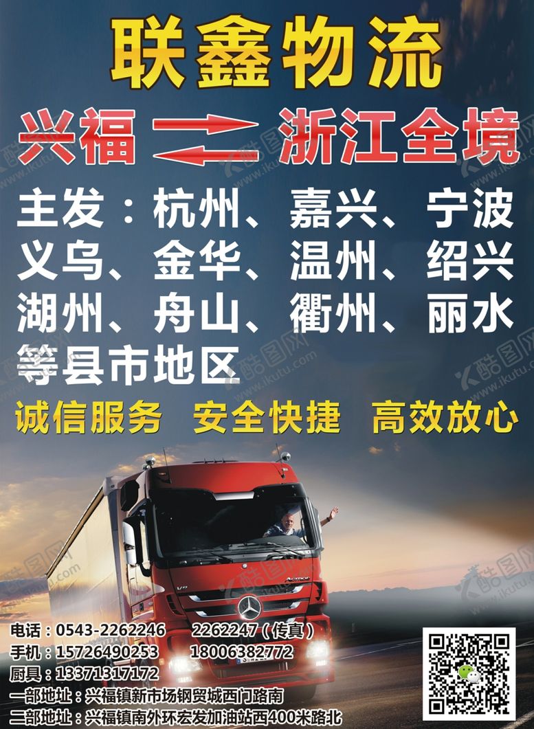 编号：90522007080924161387【酷图网】源文件下载-原创大气简约物流宣传海报图片