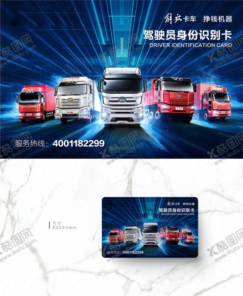 编号：91572712181200434862【酷图网】源文件下载-汽车车阵科技冲击力驾驶员身份识别卡