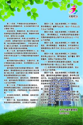 城市绿化制度