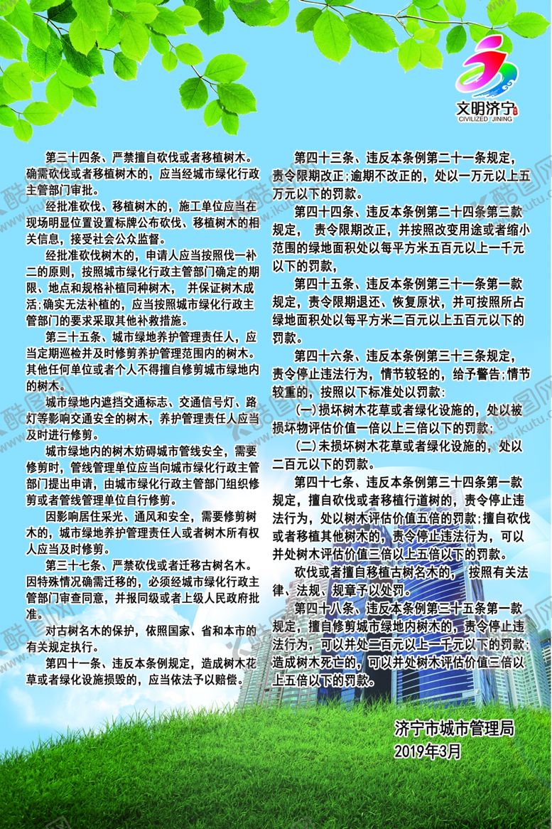 编号：23598107021731089514【酷图网】源文件下载-城市绿化制度