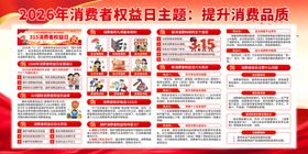 2026消费者权益日