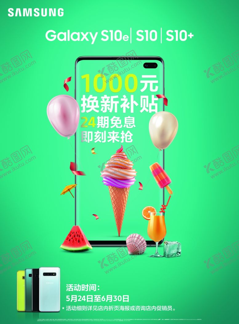 编号：40191710021243485643【酷图网】源文件下载-三星GalaxyS10促销