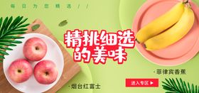 生鲜水果美食海报