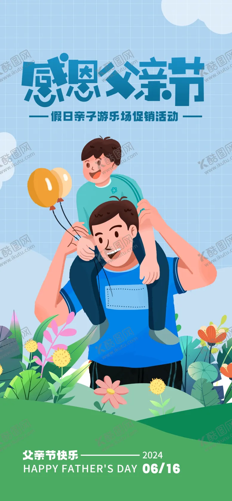 编号：41243301250415174953【酷图网】源文件下载-父亲节海报设计模版