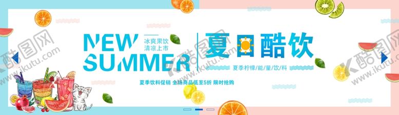 编号：92054309190739572827【酷图网】源文件下载-夏日酷饮banner