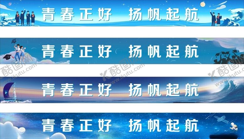 编号：12458210121829526681【酷图网】源文件下载-校园彩色条幅