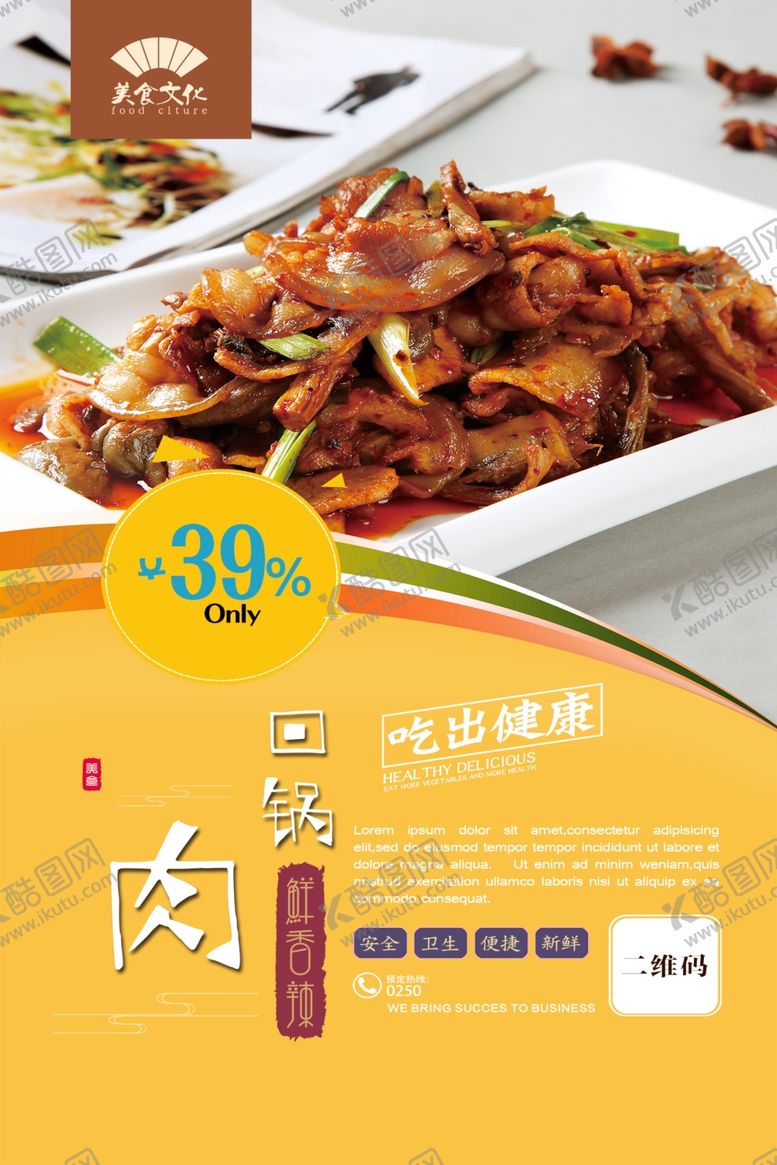 编号：74978407040147027153【酷图网】源文件下载-美食海报