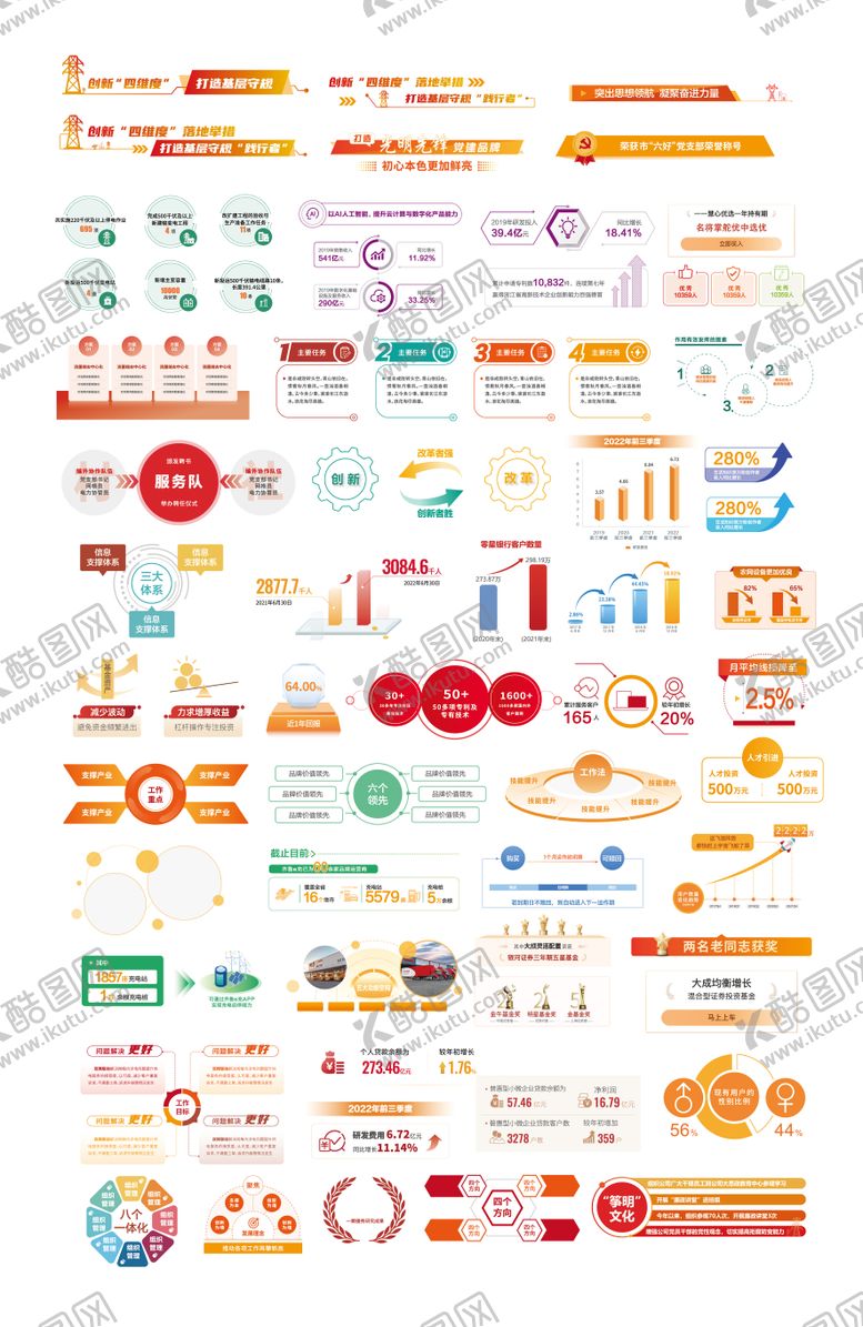 编号：41196204150450186632【酷图网】源文件下载-逻辑图形数据图表元索