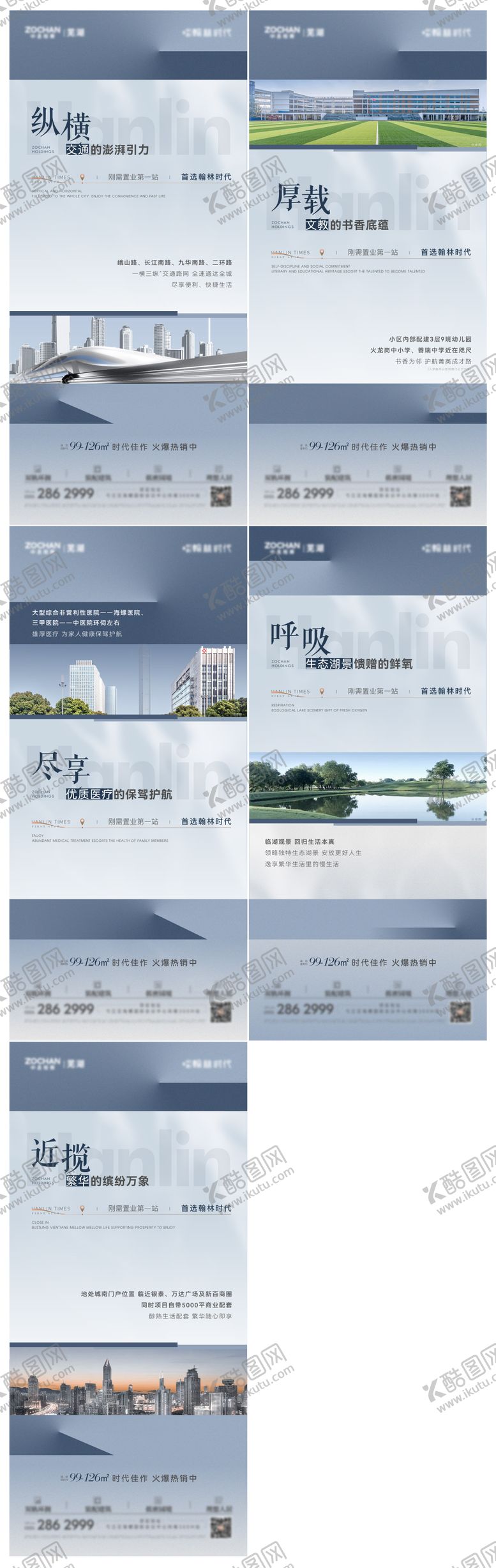 地产配套价值点系列单图洋房海报公园景观