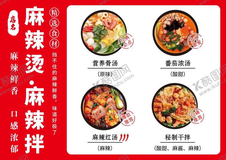 编号：71523501282212125923【酷图网】源文件下载-麻辣烫
