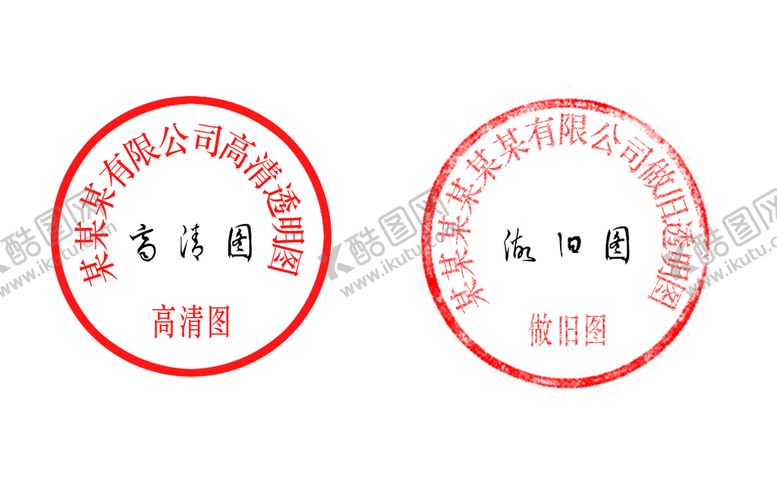 编号：39748609212107210761【酷图网】源文件下载-印章PSD72ppi