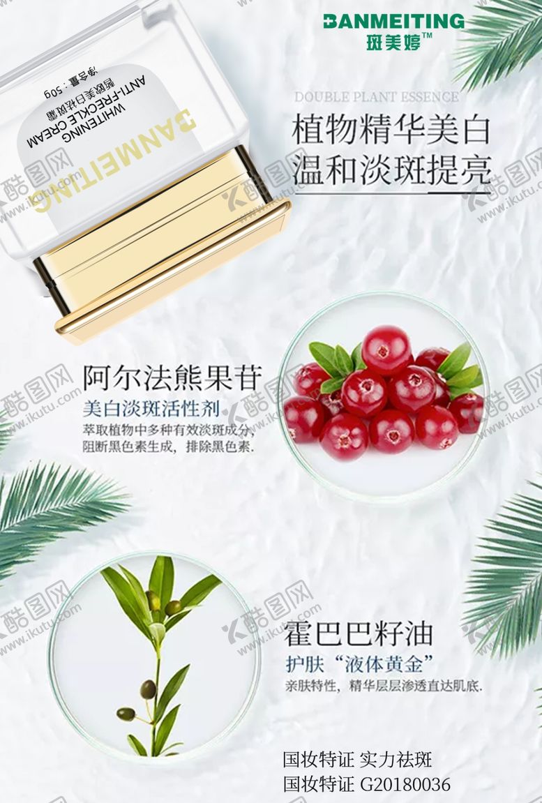 编号：71308707121324503228【酷图网】源文件下载-祛斑产品海报