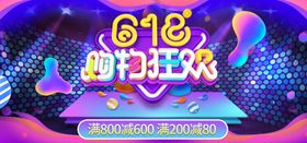 618狂欢购