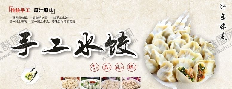 编号：58815610190802009208【酷图网】源文件下载-水饺