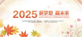 2025新梦想海报设计