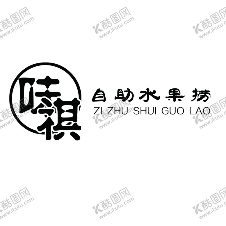 编号：12295509260931578283【酷图网】源文件下载-餐厅标