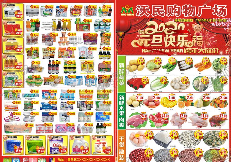 编号：77053706191143467764【酷图网】源文件下载-超市宣传单海报