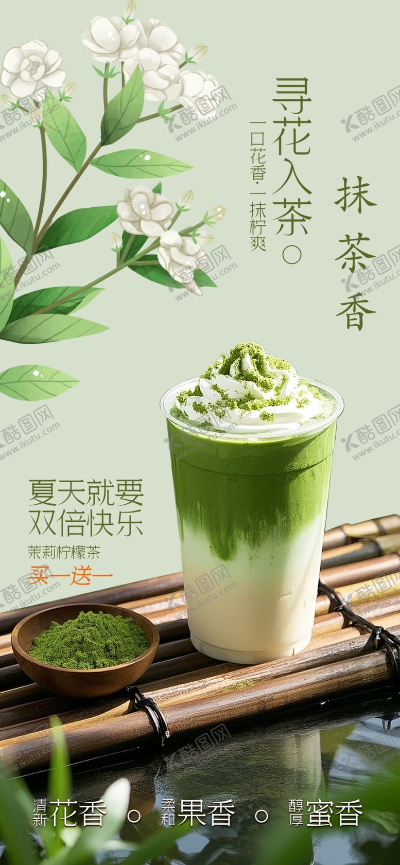 编号：86062109270215244525【酷图网】源文件下载-奶茶海报
