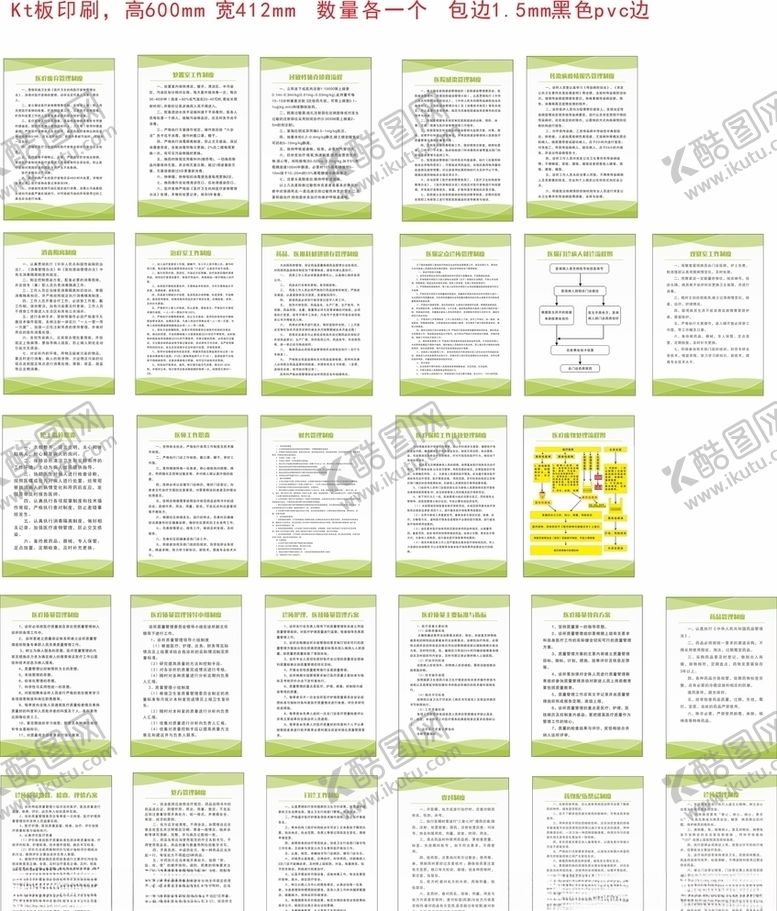 编号：92968005142105171026【酷图网】源文件下载-诊所工作制度展板全套