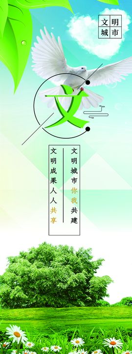 编号：24786109230338589280【酷图网】源文件下载-文明城市