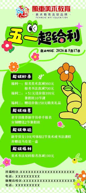 五一促销活动宣传海报