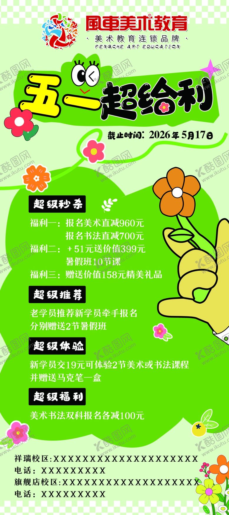 编号：36017605241749399046【酷图网】源文件下载-五一促销活动宣传海报
